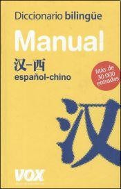 DICCIONARIO MANUAL CHINO-ESPAÑOL