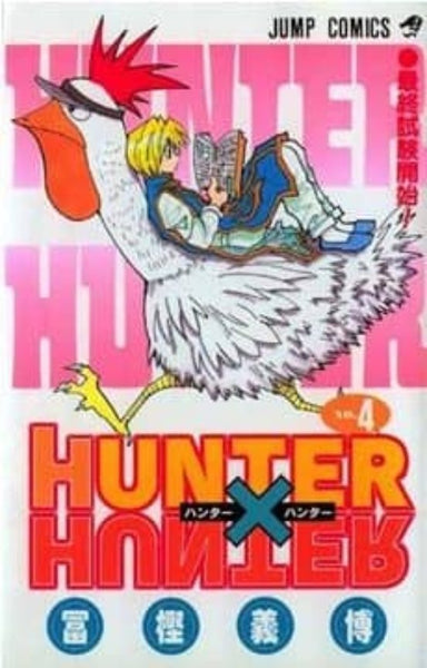 HUNTER X HUNTER 4 | Yoshihiro Togashi